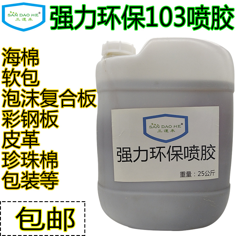 工厂现货喷胶大桶25kg布艺榻榻米夹芯板布料沙发海绵礼品包装盒