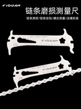 自行车链条拉伸测量器山地公路车链条磨损测量卡尺多功能修车工具