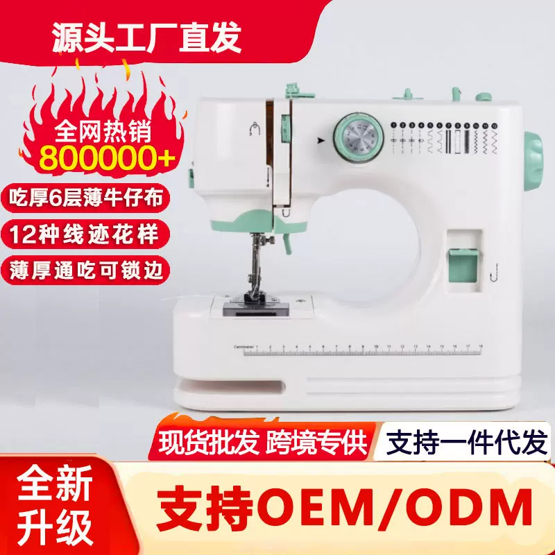 厂家批发520缝纫机小型多功能家用缝纫机缝纫机便携式迷你电动款