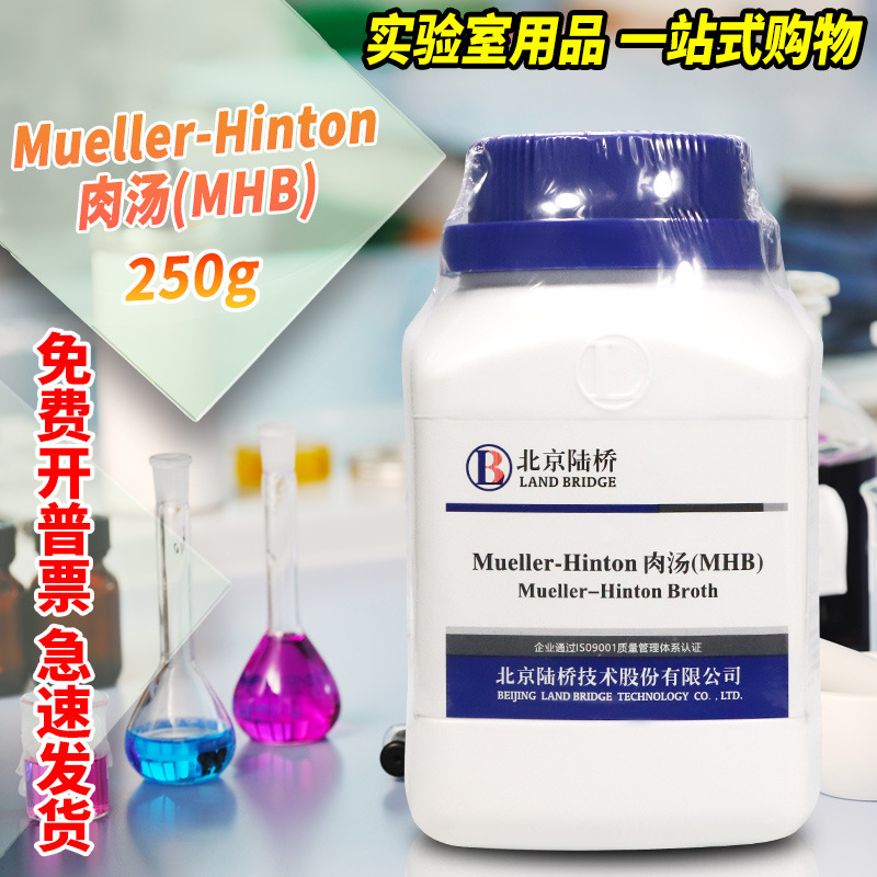 MH肉汤培养基 水解酪蛋白胨肉汤 250g100g杭州微生物北京陆桥三药