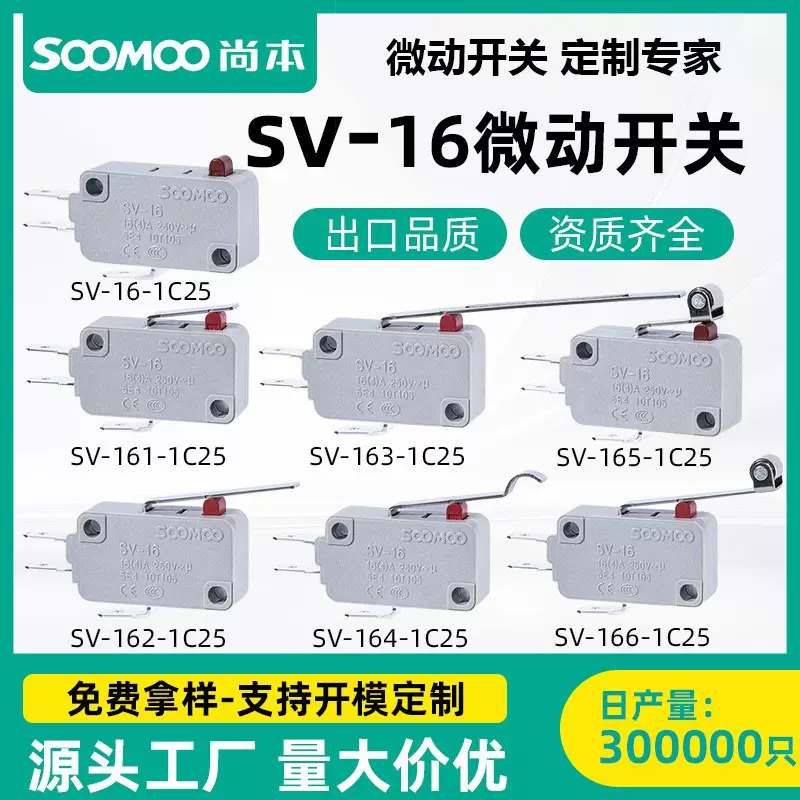 小型微动开关二脚 SV-16A KW7-9 带线三脚洗车机微动限位开关厂家