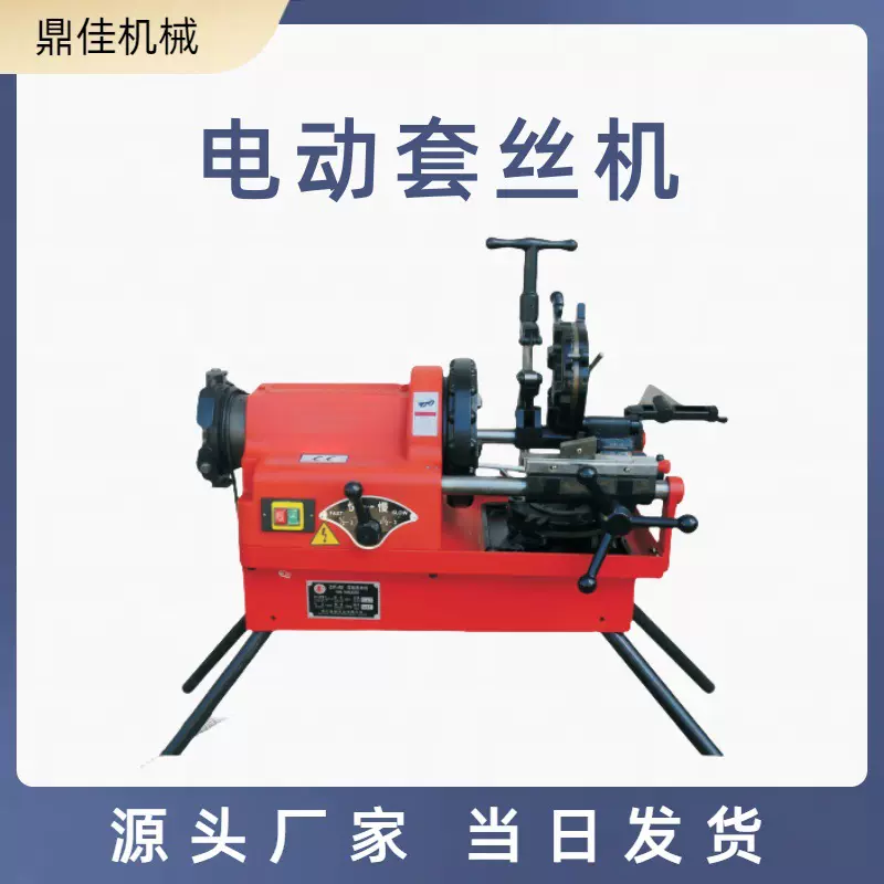 2寸4寸电动套丝机 消防水管车丝机 镀锌管钢管绞丝机