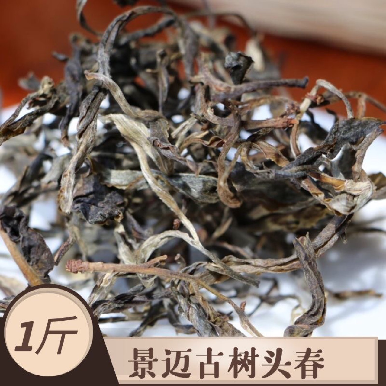 批发云南普洱茶散茶景迈山古茶树龄大纯料生茶回甘好散料茶叶一斤