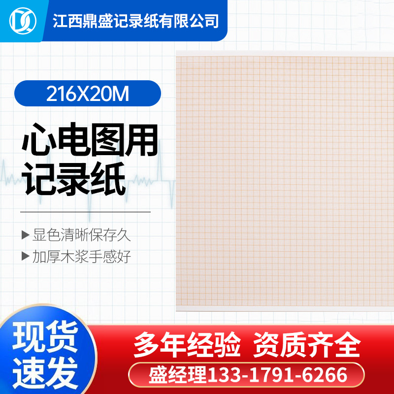 心电图纸216x20m科曼CM1200三锐210*20m艾瑞康泰十二导215x20m