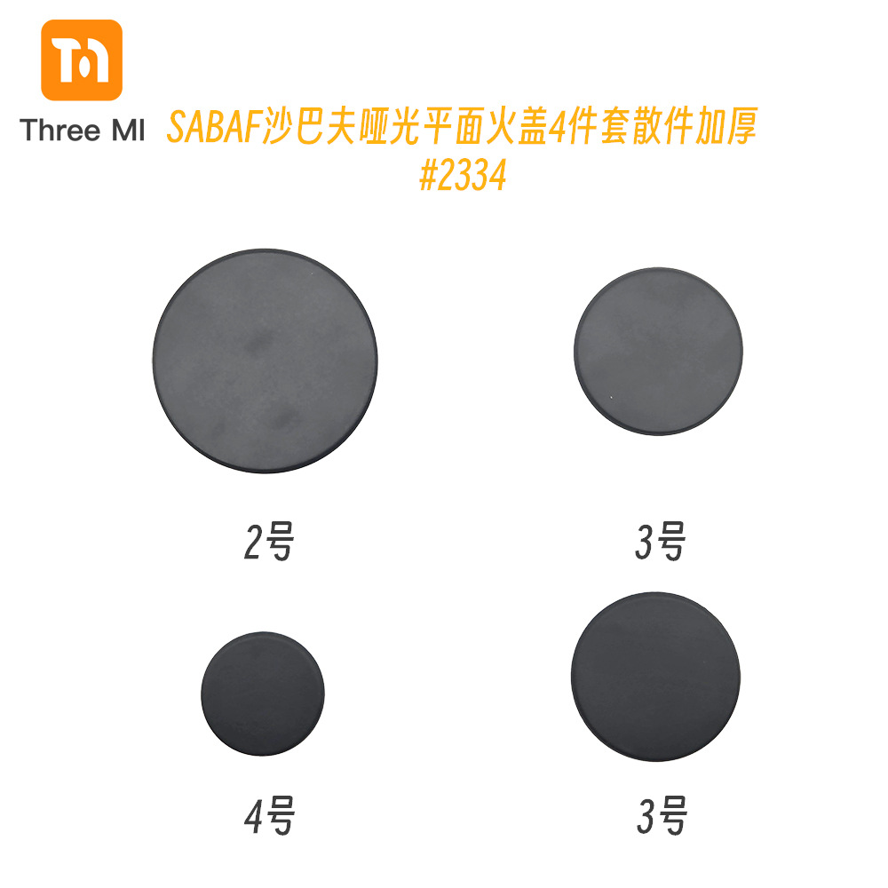 SKU9.#2334哑光平面火盖4件套散件加厚