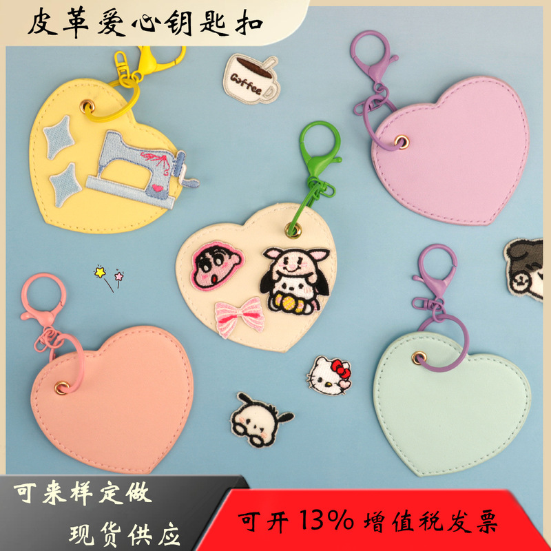Cross-Border Blank Leather Heart Keychain Pendant DIY Embroidery Patch Bag Decoration Gift Cute Style