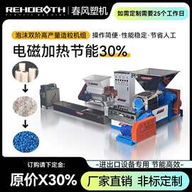 厂家直销单螺杆泡沫机 组合大型造粒机组泡沫挤出机 匠心工艺