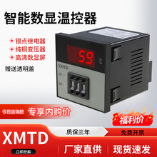 XMTD-2001数显温控仪机械拨码式可调节温控表K型220V温度控制仪器