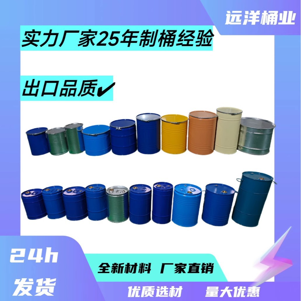 全新敞开口铁桶固废垃圾桶储存桶消防桶小闭口钢桶化工涂料柴油桶