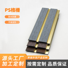 塑木格栅护墙板装饰背景墙装饰板吊顶墙裙PS实心发泡隔热隔音内墙
