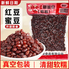 红豆蜜豆奶茶店用家用即食馅料家糖纳小包装商用配料冰粉粒熟