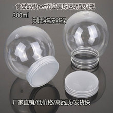 现货供应300ml 圆球倒放透明塑料食品级PET糖果玩具水精灵包装瓶