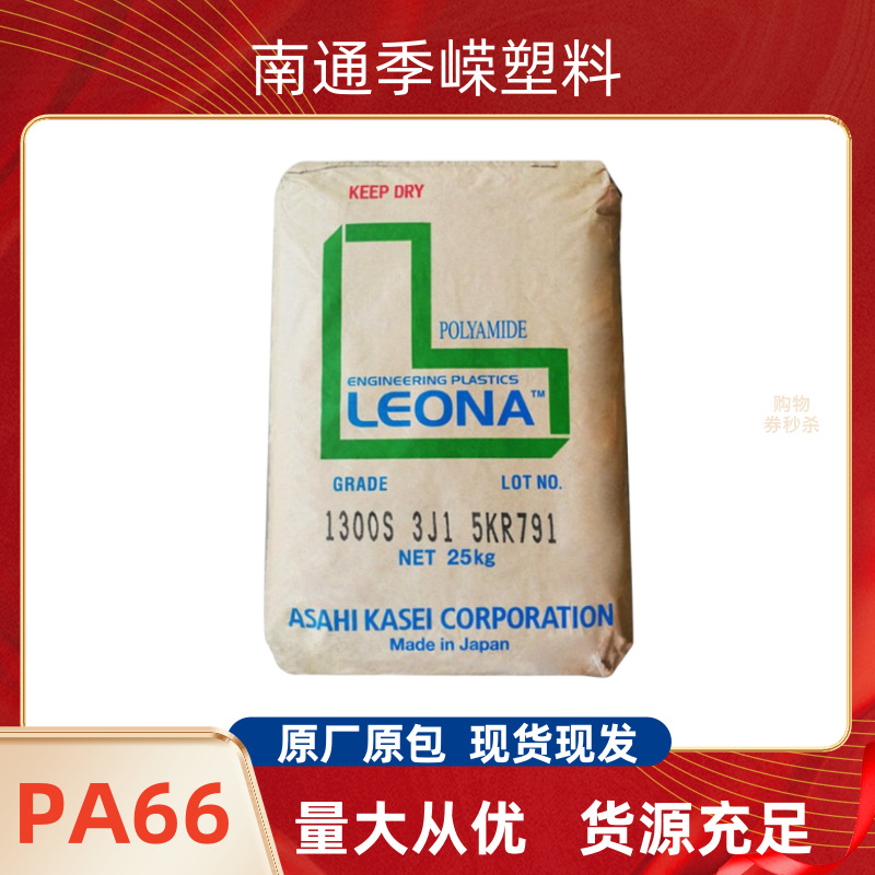 日本旭化成  PA66 13G43 Leona 43%波纤增强 注塑级 高强度