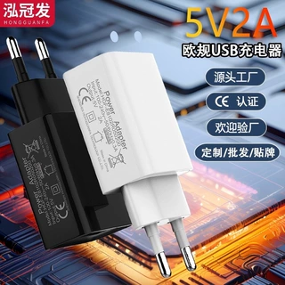跨境5V2A手机充电器 欧规CE认证USB充电头 小家电电源适配器定制