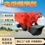 循环灵活电动防爆装岩机