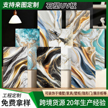 UV板仿大理石板鎏金板饰面石材岩板石塑护墙板高光微晶板