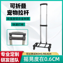 厂家直供新款铝质箱包配件拉杆万向轮折叠书包拉杆伸缩宠物架单杆