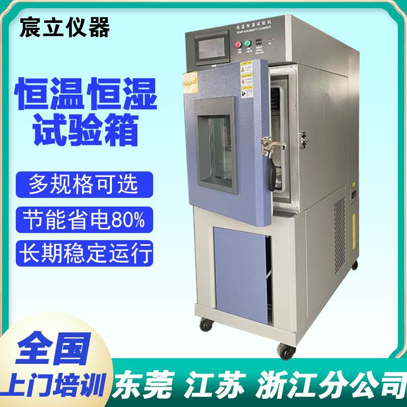恒温恒湿试验箱可程式高低温箱湿热交变试验箱模拟环境老 化实验