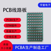 pcb线路板加工生产电路板抄板插件焊接smt贴片包工包料线路板加工
