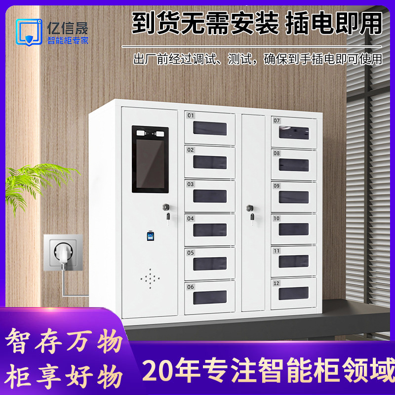智能手机存放柜壁挂式充电管理保管柜人脸指纹识别系统手机寄存柜