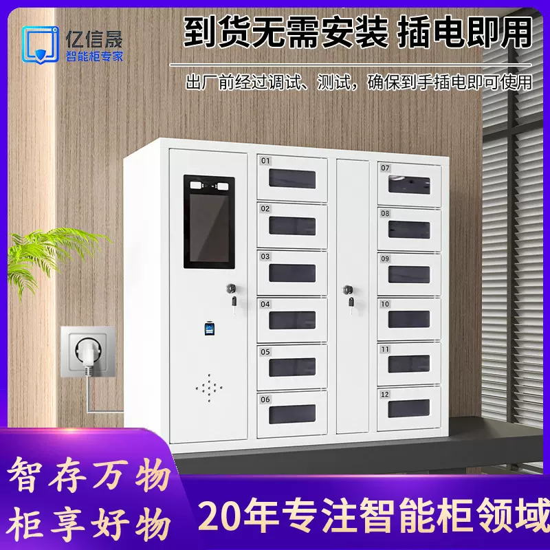 智能手机存放柜壁挂式充电管理保管柜人脸指纹识别系统手机寄存柜