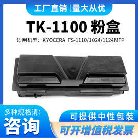 适用京瓷TK 1100 1102 1103 1104 碳粉盒 FS 1110 1024 1124 MFP