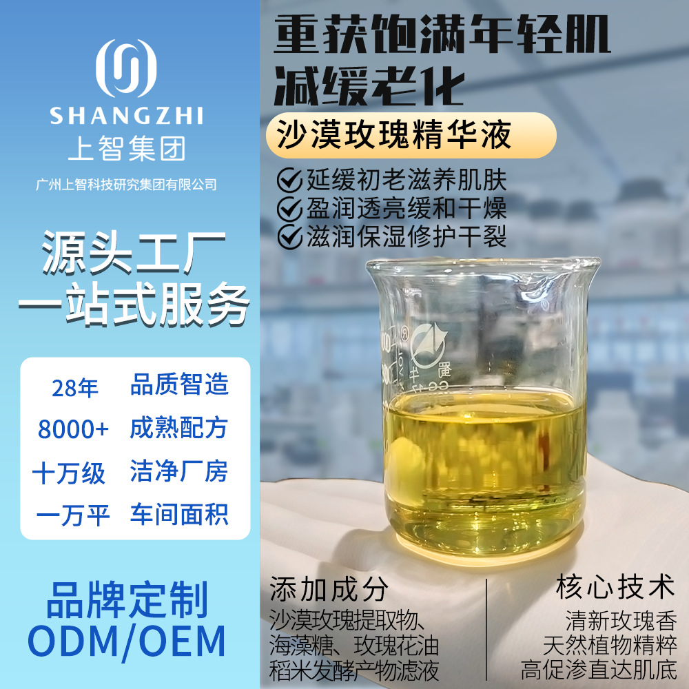 定制沙漠玫瑰精华液大牌料体滋润保湿OEM代加工院线修护源头工厂