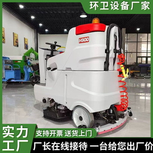 Driving Industrial Floor Scrubber, Commercial Automatic Washing and Mopping Machine, Shopping Mall, Factory Workshop, Supermarket Mopping Machine, Electric Floor Scrubber
