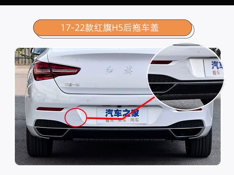 Suitable for 17/22/25 Models of Faw Hongqi H5 Front and Rear Bumper Tow Hook Cover Decorative Cover