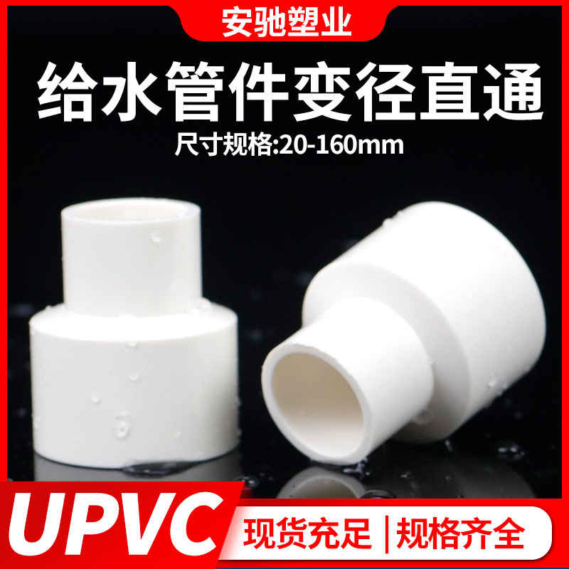 Pvc変径直接異径スルー変径サイズヘッド給水管継手配管部品20 25 32 50 110|undefined
