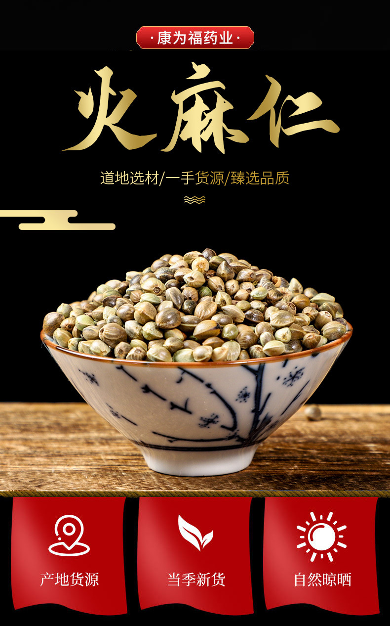 Huo Ma Ren (Cannabis sativa Seed) — Dried Food-Herb Seed for Tea, Congee & Baking overview