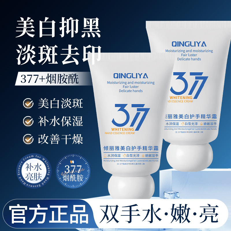 傾麗雅377ハンドクリーム水分補給保湿ハンドクリーム秋冬潤いハンドクリーム男女使用可能|undefined