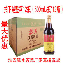 正宗苏美白汤酱油500ml 苏美酱油甜酱油凉拌炒菜江浙沪皖整箱包邮