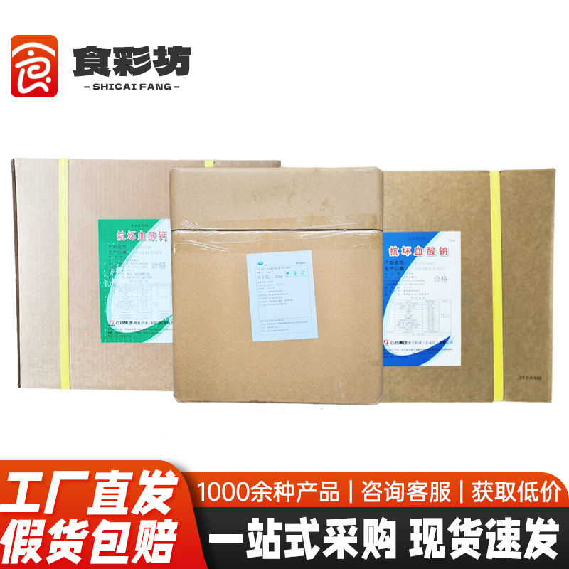 现货批发 抗坏血酸钠 抗坏血酸钙 抗坏血酸钾食品添加剂维生素