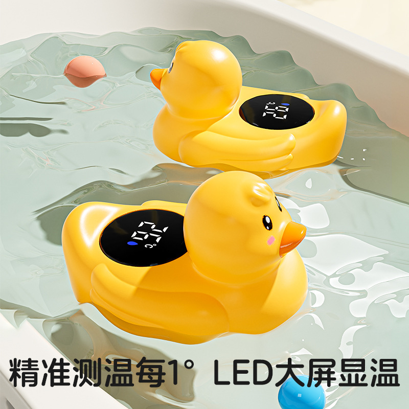 大黄鸭水温计宝宝水温计婴儿洗澡测电子水温计智能监控跨境亚马逊