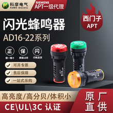 apt报警器原上海二工AD16-22sm/22蜂鸣器22mm闪光发声警示电子蜂