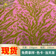 新品锦绒手绘烂花丝绒 150g轻薄透气春夏轻奢女装连衣裙披肩布料