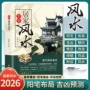 大全家居现代化风水书