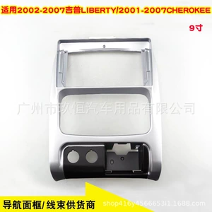 Suitable for 01-07 Jeep Liberty/Cherokee Model Frame Android Large Screen Navigation Frame Center Control Panel
