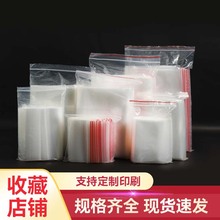 现货pe自封袋 透明塑料包装袋加厚食品饰品密封袋 夹链封口袋袋子