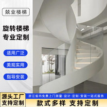 旋转楼梯定制家用室内简约钢化玻璃无扶手护栏户外网红楼梯
