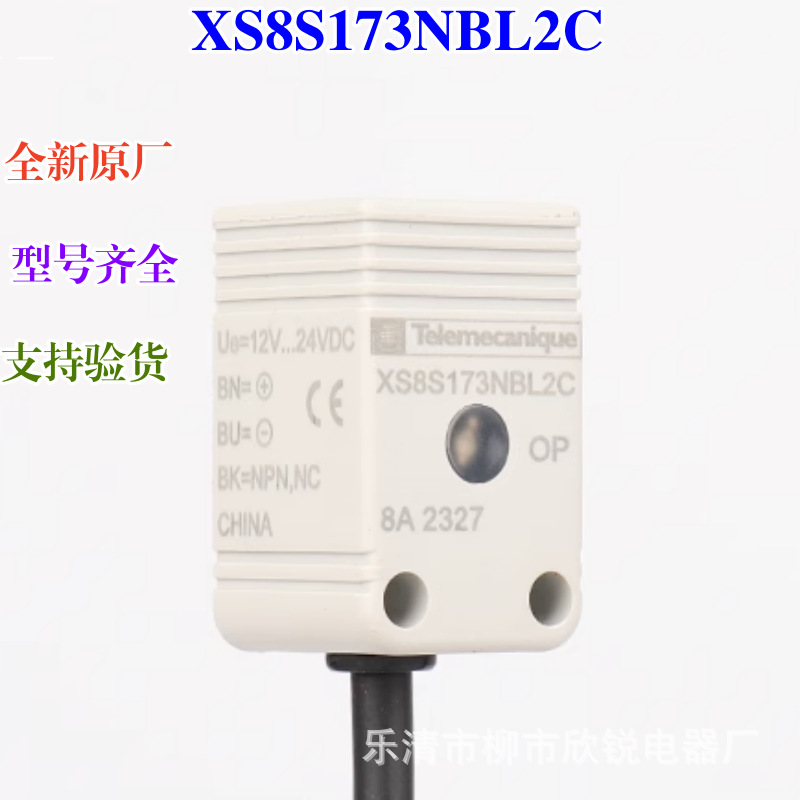 全新原厂 特勒美科方形接近开关XS8S173NAL2C PAL2C XS8S173NBL2C