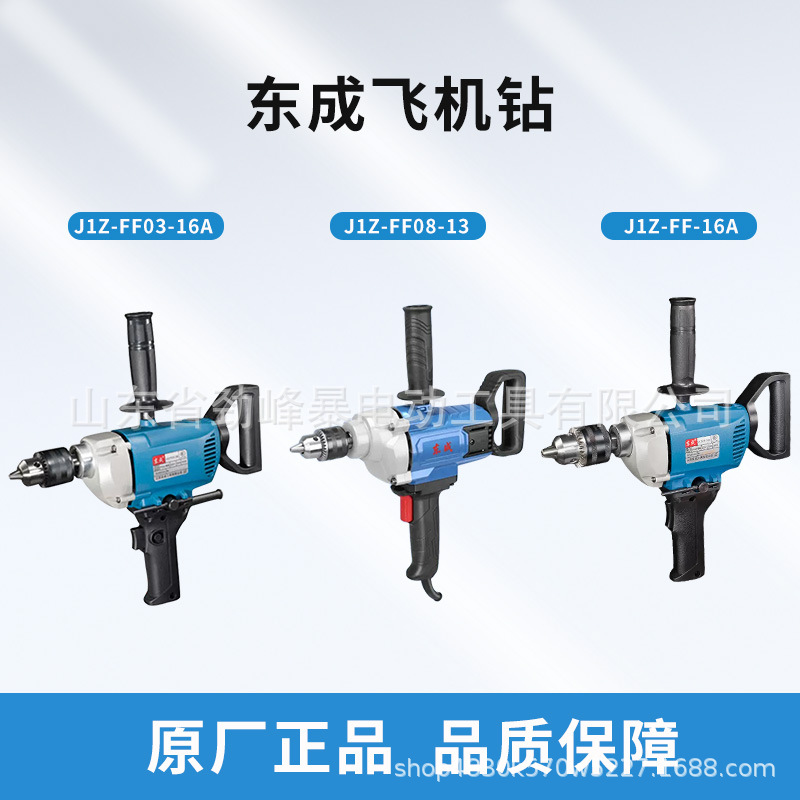 东成飞机钻搅拌钻大功率腻子粉搅拌机打灰机家用手电钻220V