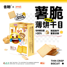 尝趣 emoji薯脆薄脆饼干零食单独小包装蒜香味咸味办公室休闲小吃