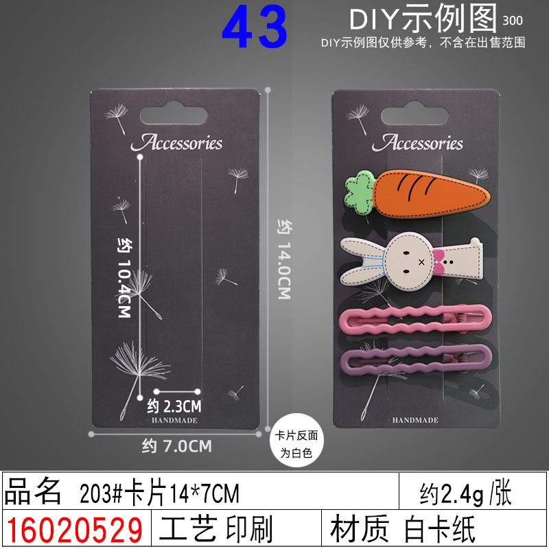 16020529#203#卡片14×7CM