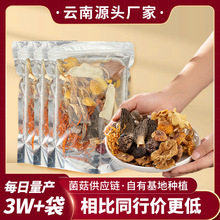 七彩菌汤包100克干货煲汤食材云南野生羊肚菌松茸菌菇汤料包