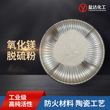 工业级轻烧氧化镁脱硫粉 耐火材料管道脱硫橡胶水泥用氧化镁