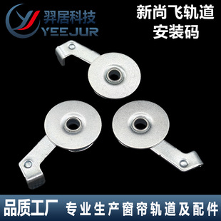 New Shangfei Track Hidden Code Electric Curtain Accessories Electric Opening and Cclosing Curtain Bracket Installation Code