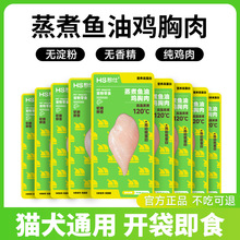 猫零食批发宠物鸡胸肉零食40g水煮鸡胸肉猫咪零食狗狗零食猫罐头