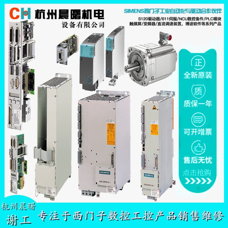 全新西门子6SN1118-0DJ23-0AA1SIMODRIVE611控制轴卡议价现货